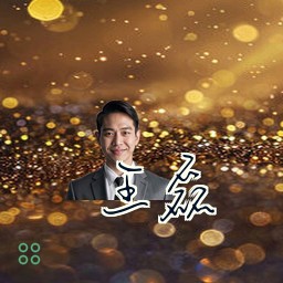 王磊